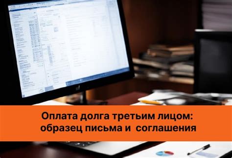 Передача долга третьему лицу: возможности и ограничения