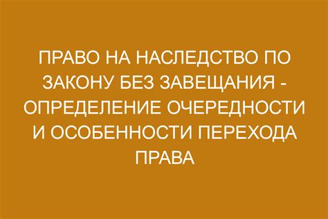 Передача права авторства путем завещания