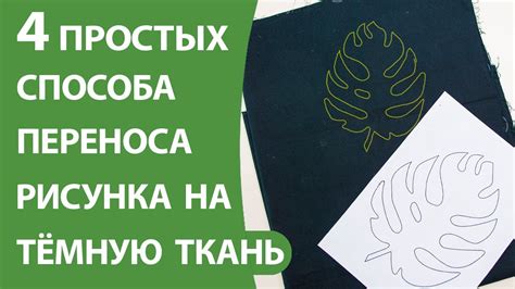 Передача рисунка на ткань