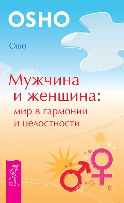 Переживание и восприятие женщины в целостности