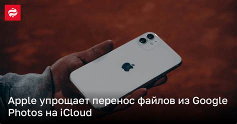 Перенос файлов на iCloud