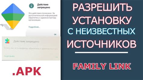 Переустановка пароля через Family Link