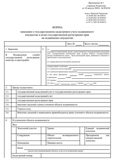 Переход права собственности