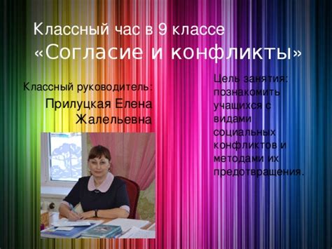 Период изоляции: конфликты и согласие