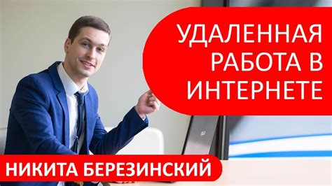 Перспективная профессия в Интернете: найм и удаленная работа