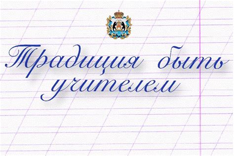 Перспективы учета института в педагогическом стаже