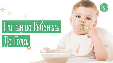 Питание ребенка до крещения: