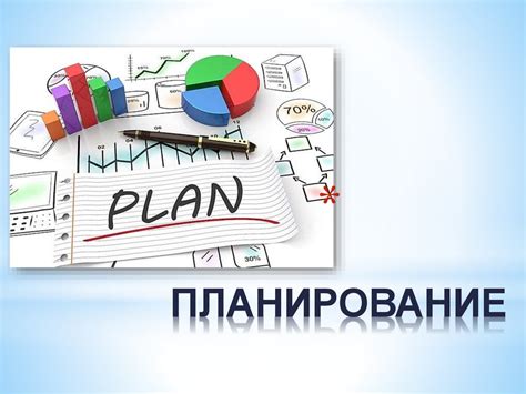 Планирование и анализ пространства