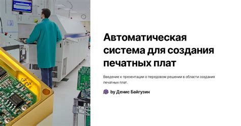 Плюсы использования автоматической системы