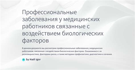 Поведенческие изменения, связанные с воздействием джинна