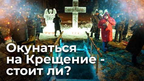 Повторное крещение: возможно или нет?