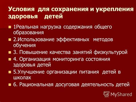 Повышение общего состояния здоровья