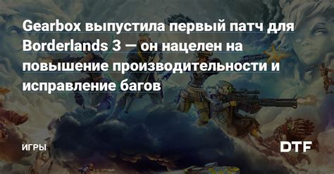 Повышение производительности и комфорта игры