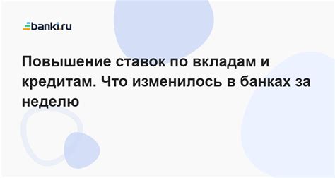 Повышение ставок по вкладам: что ожидать?