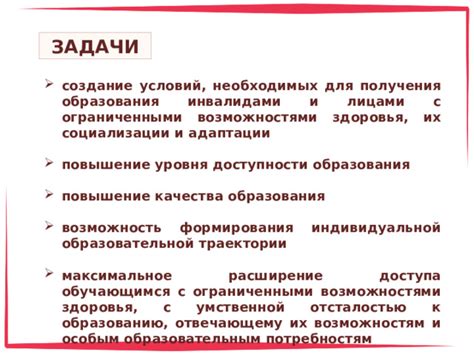 Повышение уровня адаптации и социализации