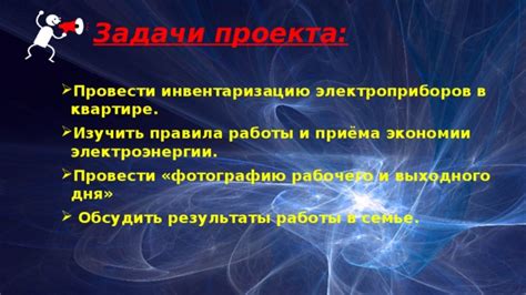 Повышение эффективности работы электроприборов