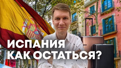 Подача документов в консульство Испании