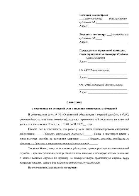 Подача заявления в военкомат