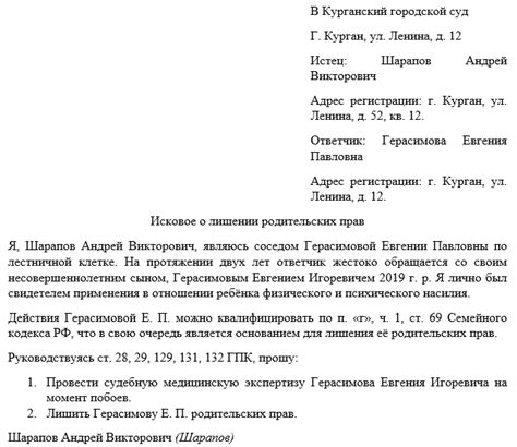 Подача искового заявления о лишении материнских прав