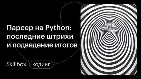 Подведение итогов: последние штрихи для завершения рисунка