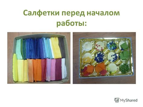 Подготовительные работы перед изготовлением салфетки