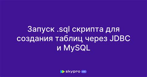 Подготовительные шаги для создания SQL скрипта