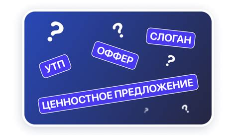 Подготовка: создайте уникальное предложение