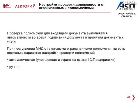 Подготовка доверенности в соответствии с требованиями 1С ЭДО