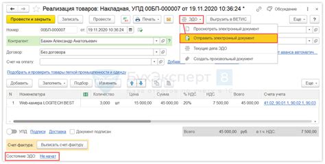 Подготовка документа к загрузке в 1С ЭДО