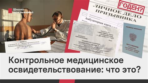 Подготовка и медицинское освидетельствование