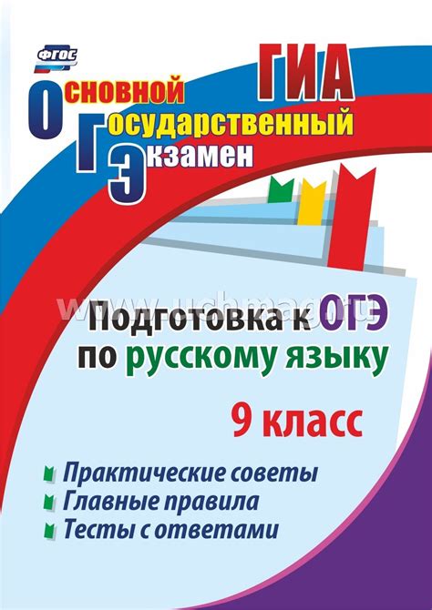 Подготовка к ОГЭ: советы и рекомендации