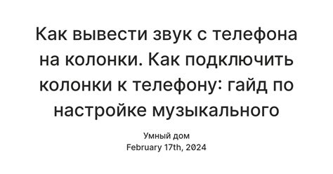 Подготовка к настройке колонки на современный телефон