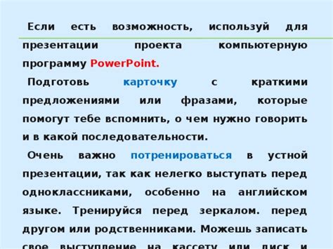Подготовка к презентации перед одноклассниками