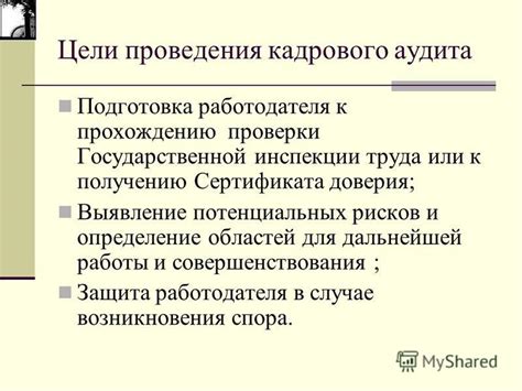 Подготовка к прохождению инспекции