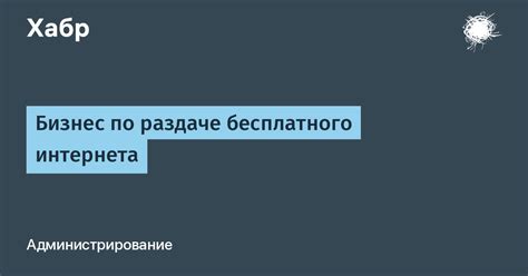 Подготовка к раздаче интернета