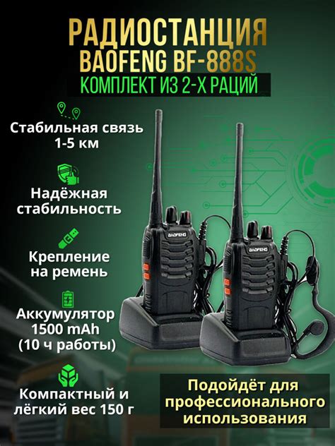 Подготовка к соединению раций Baofeng 888s