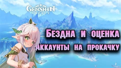 Подготовка к созданию аккаунтов Genshin Impact