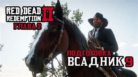 Подготовка к сохранению Red Dead Redemption 2 на ПС