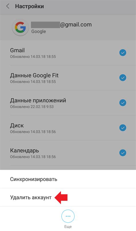 Подготовка к удалению почты Gmail на телефоне