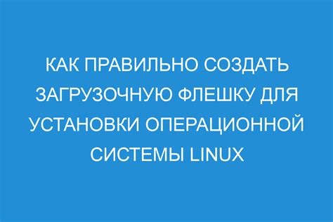 Подготовка флешки для установки Алисы на колонку