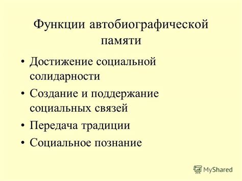 Поддержание социальных связей для более приятной жизни