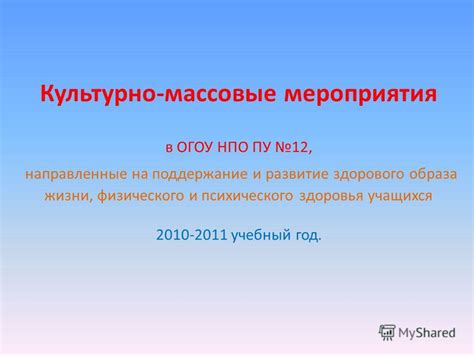 Поддержание физического и психического здоровья