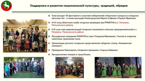 Поддержка и развитие национальной культуры