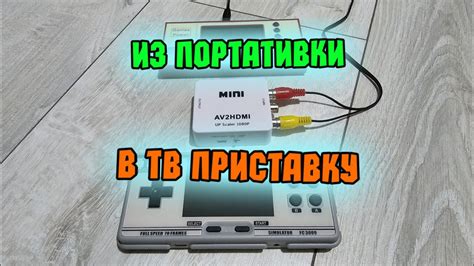 Подключение игровой консоли к телевизору и настройка