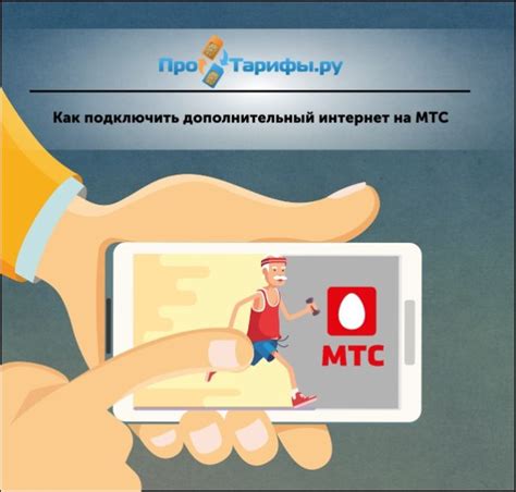 Подключение интернета МТС на телефон
