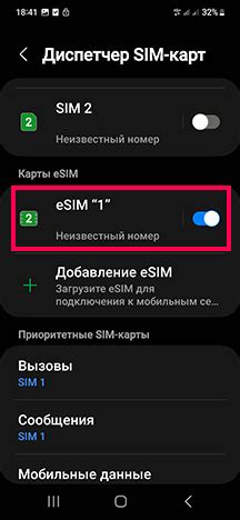 Подключение и активация eSIM карты