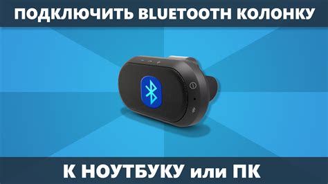 Подключение колонки к Wi-Fi