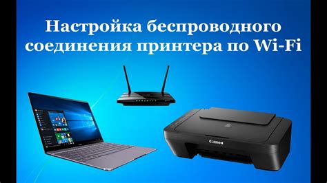 Подключение принтера к Wi-Fi-сети