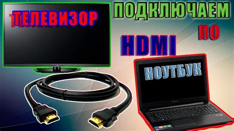 Подключение приставки Отау ТВ к ноутбуку через HDMI-кабель