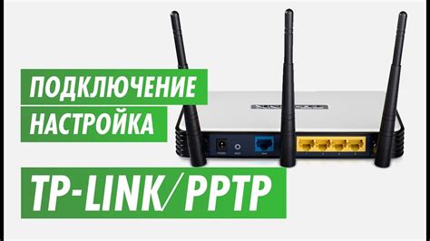 Подключение роутера TP-Link бу